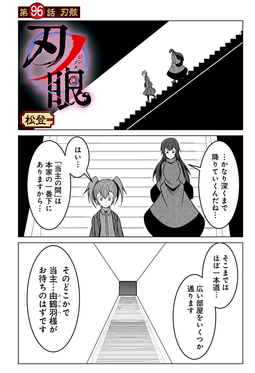 Jin no Me - Chapter 96 - Page 1